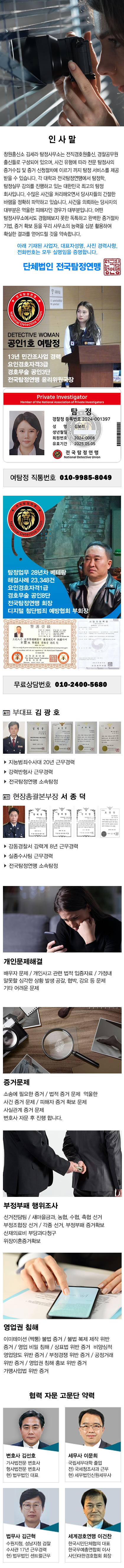 탐정사무소 정암 주요업무
