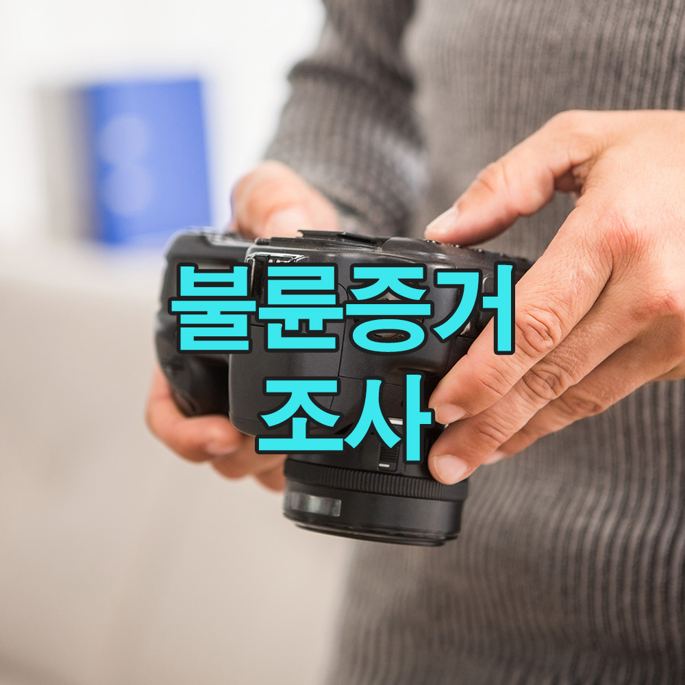 법정이 주목한 한 장의 사진, 불륜 외도 증거의 결정적 순간!