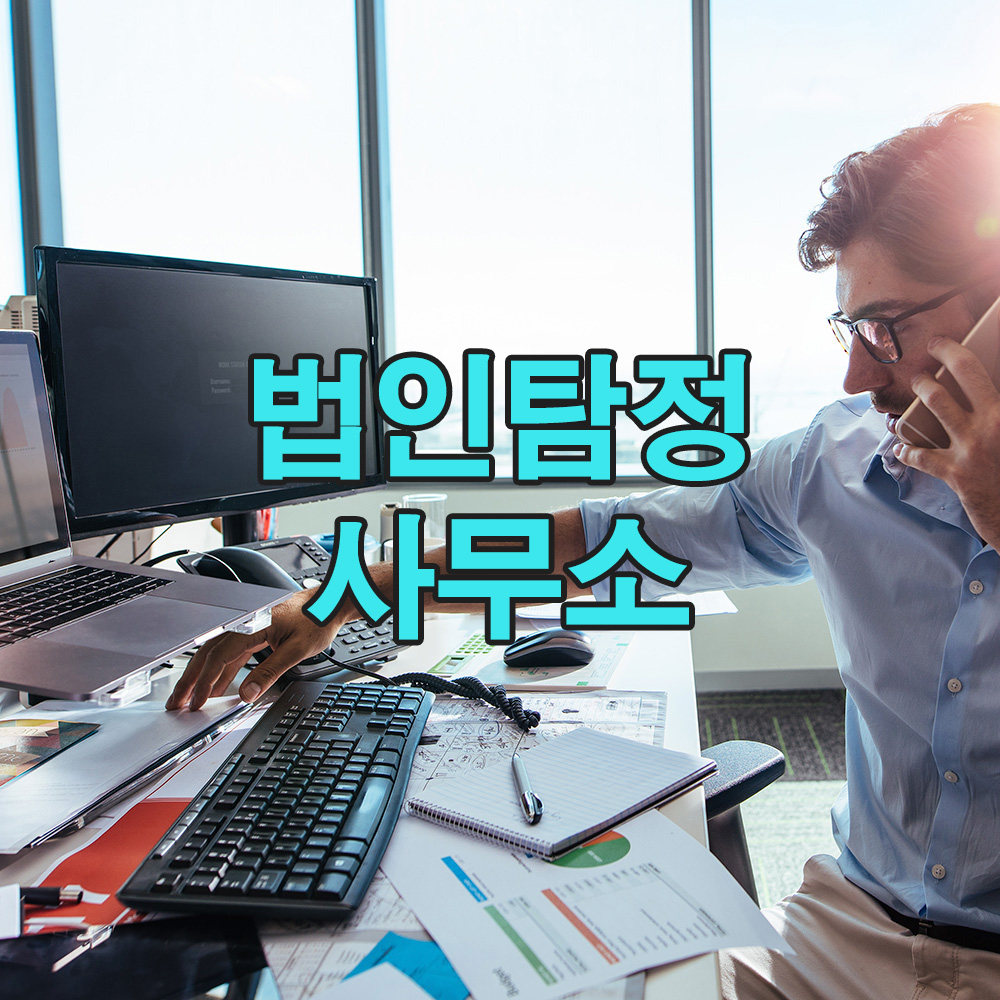 법적 검토와 데이터 분석을 바탕으로, 믿을 수 있는 맞춤형 탐정 서비스를 제공합니다.